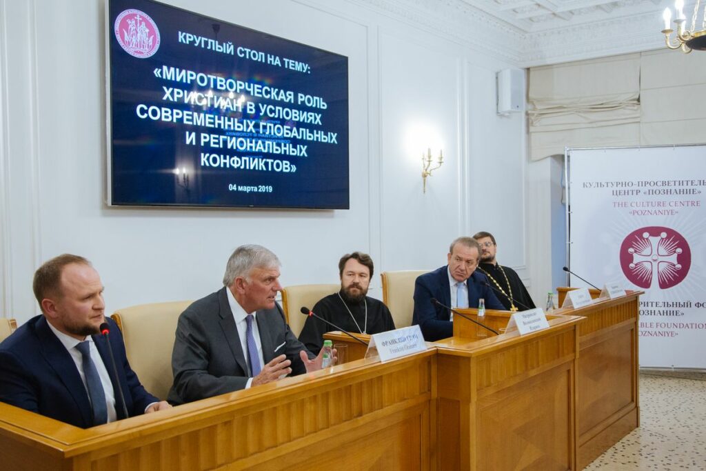 Митрополит Иларион и Франклин Грэм выступили на круглом столе «Миротворческая роль христианства в условиях современных глобальных и региональных конфликтов» в Общецерковной аспирантуре