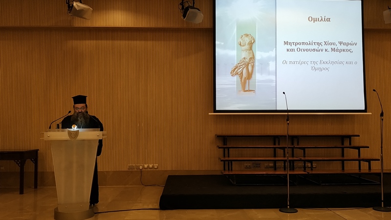 Ο Μητρ. Χίου εισηγητής σε διεθνές συνέδριο για τον Όμηρο