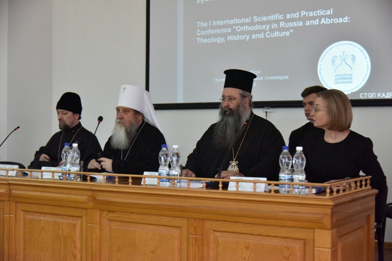 Διεθνές Συνέδριο: “Η Ορθοδοξία στη Ρωσία και Εξωτερικό”