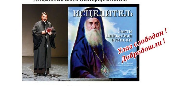Ο Πατρ. Σερβίας τιμά τον Άγιο Νεκτάριο Αιγίνης