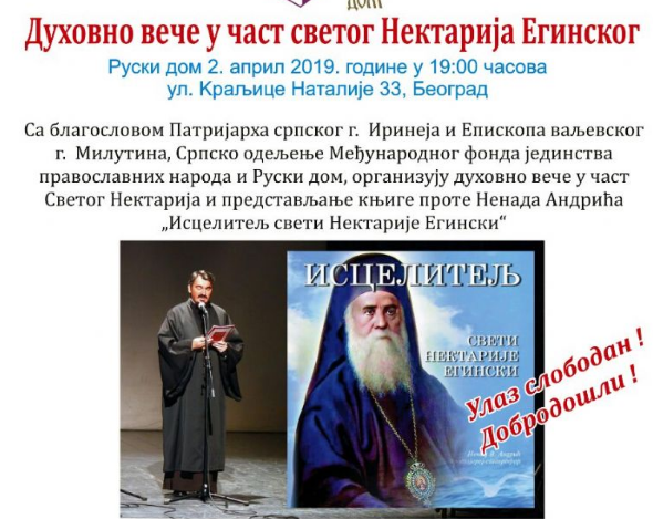 Spiritual evening in honor of St. Nektarios of Aegina in Belgrade