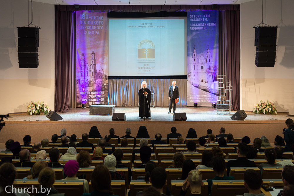 Патриарший экзарх всея Беларуси возглавил торжественный акт по случаю Дня православной книги в Минске