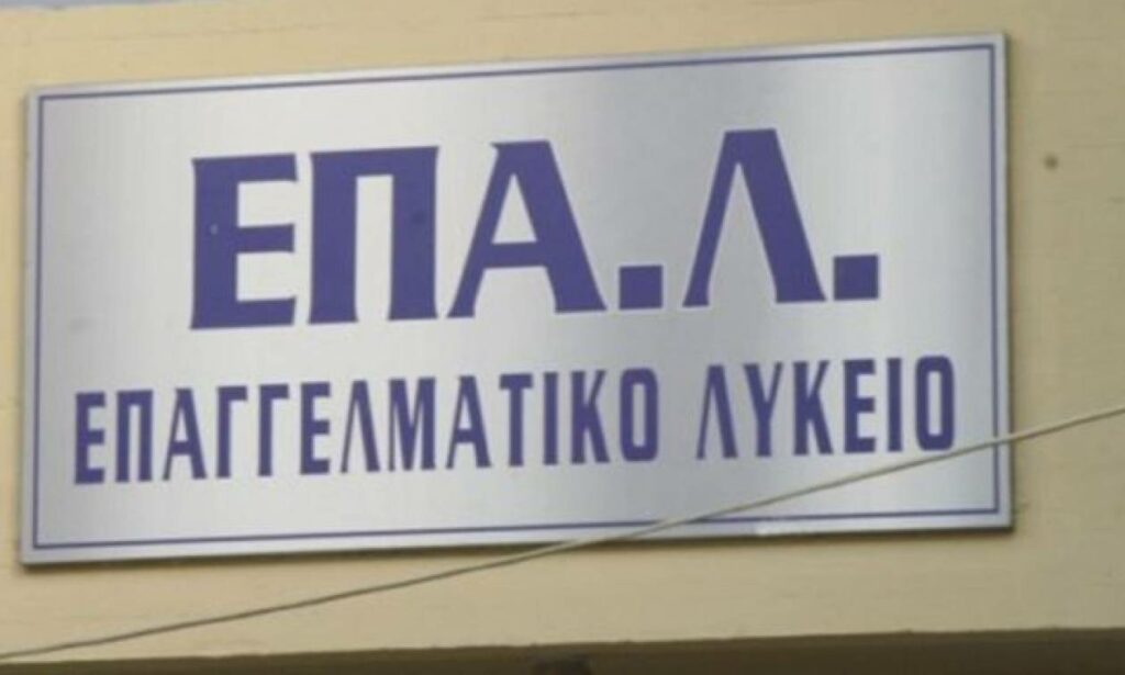 Αύξηση στο ημερομίσθιο των μαθητευομένων των ΕΠΑΛ