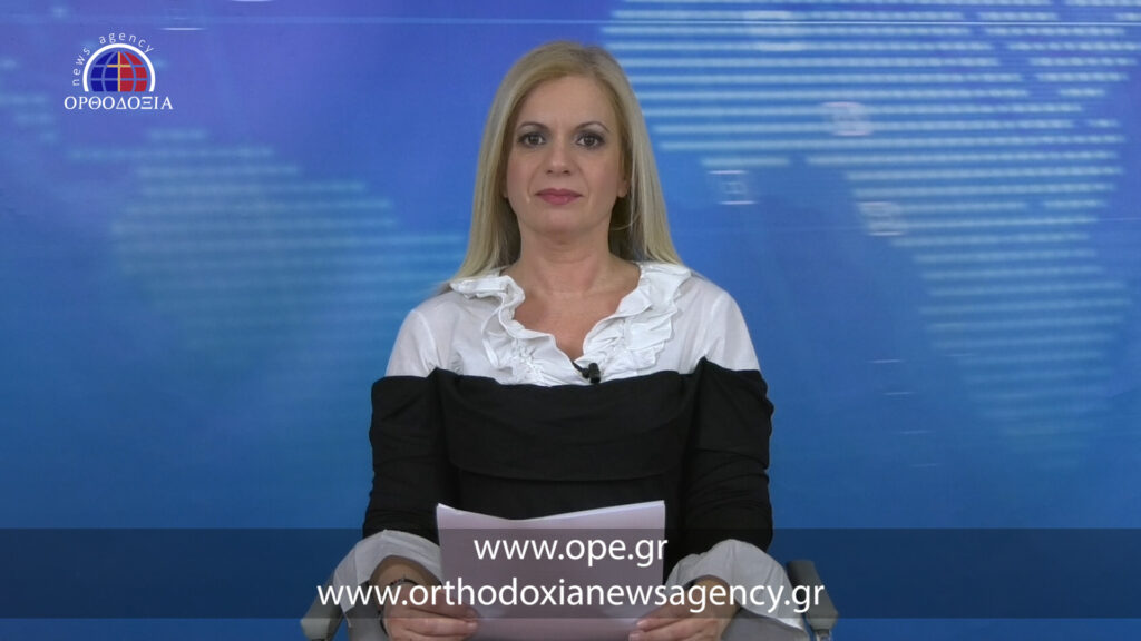 Δείτε το βραδινό δελτίο ειδήσεων