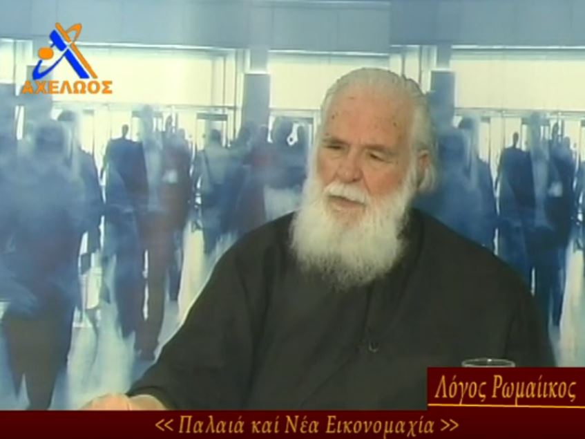π. Γεώργιος Μεταλληνός: Παλαιά και Νέα Εικονομαχία (εκπομπή)
