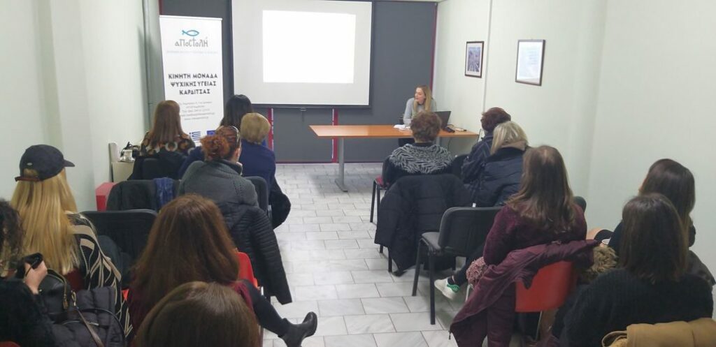 ΜΚΟ ΑΠΟΣΤΟΛΗ – Καρδίτσα: Ομιλία για το άγχος και τη διατροφική συμπεριφορά