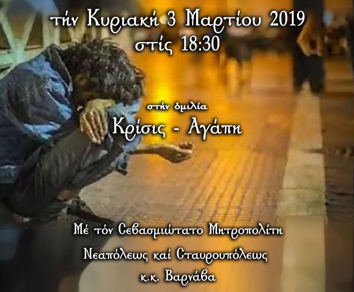 Θεσσαλονίκη: Ο Μητρ. Νεαπόλεως στην ΕΝΩΜΕΝΗ ΡΩΜΙΟΣΥΝΗ