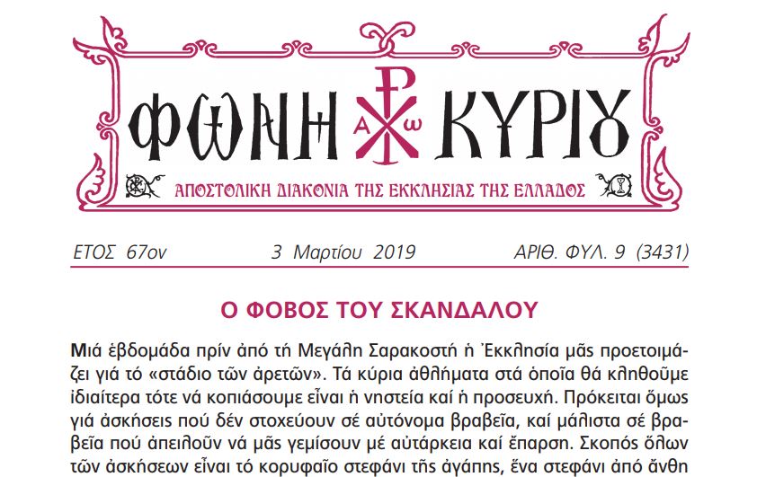 Η “Φωνή Κυρίου” της 3ης Μαρτίου