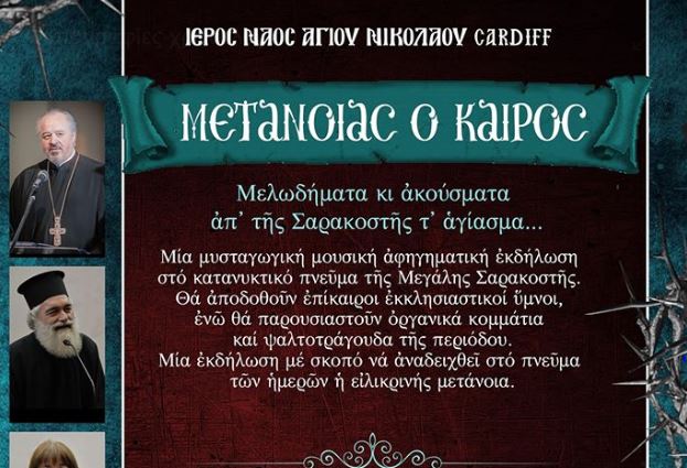 “Μετανοίας ο καιρός” στον Άγιο Νικόλαο Cardiff