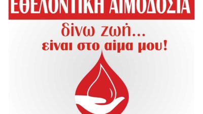 Αιμοδοσία στον ιερό ναό αγίου Νικολάου Καλλιπόλεως