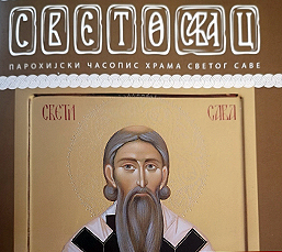 Светосавац – парохијски часопис храма Светог Саве