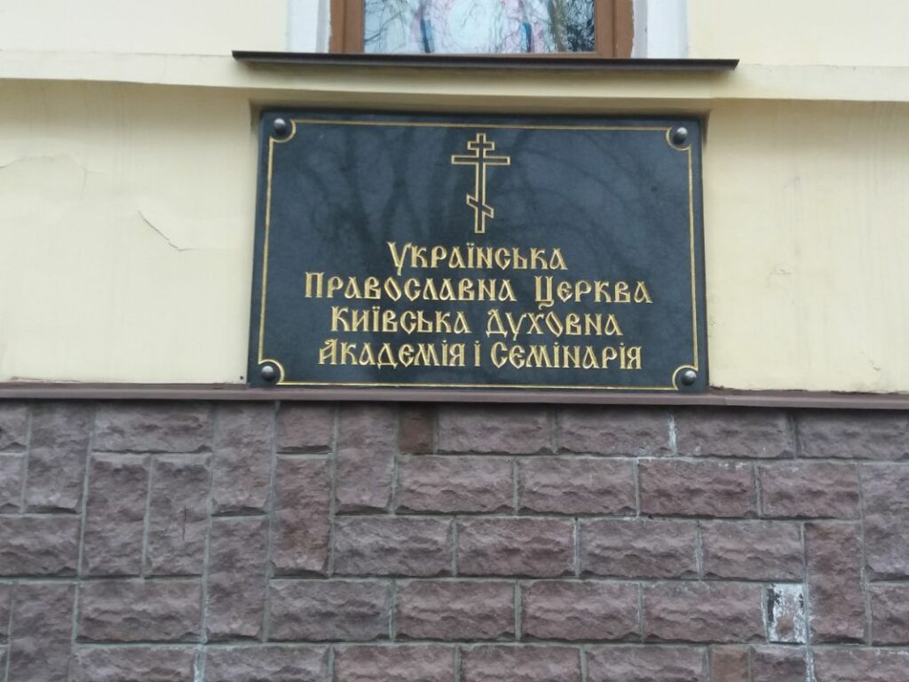 Студентскa конференцијa у Кијевској духовној академији