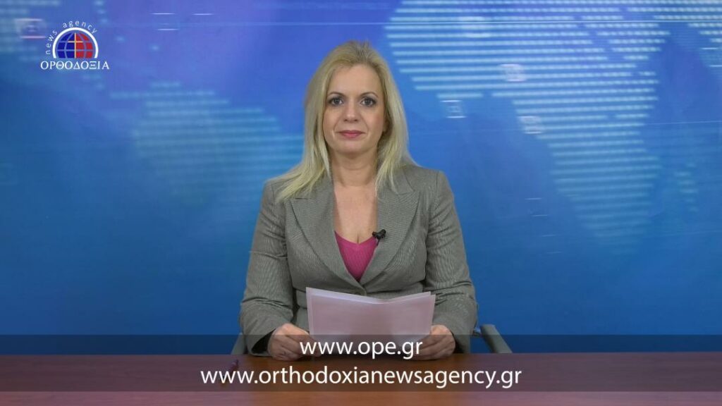 Δείτε το βραδινό δελτίο ειδήσεων