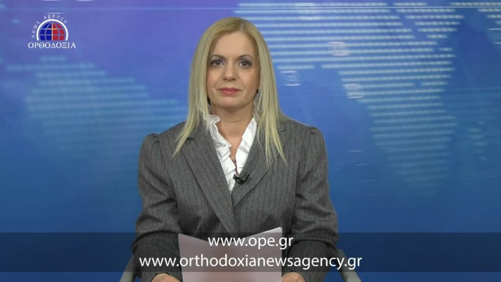 Δείτε το βραδινό δελτίο ειδήσεων