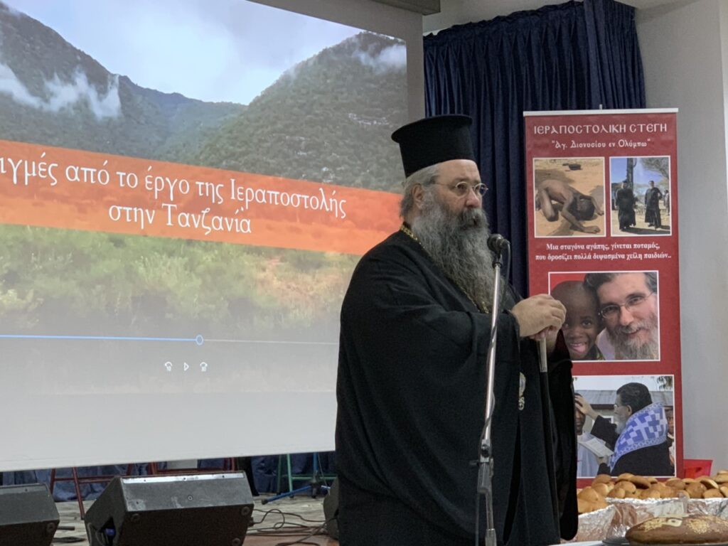 Ι.Μ. Κίτρους: «Εβδομάδα Εξωτερικής Ιεραποστολής»