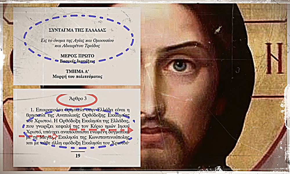Τι δε λέγεται για το άρθρο 3: Ό,τι εκεί αναφέρει “Ιησούς Χριστός”