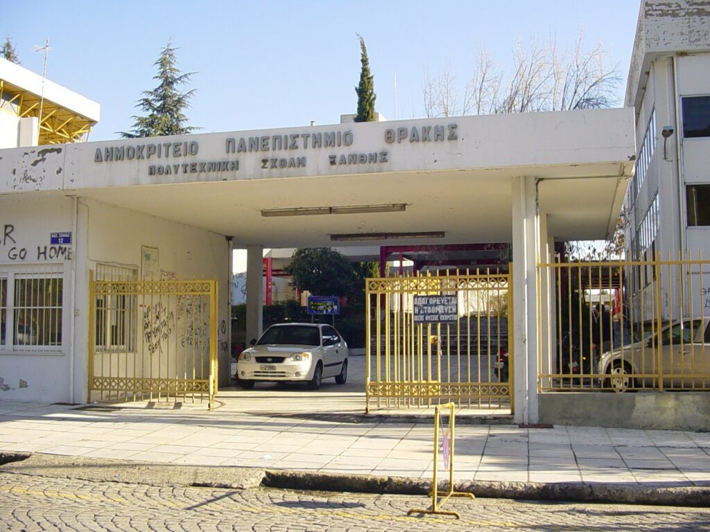 Πρόγραμμα Διδακτικής στο Δημοκρίτειο Παν. Θράκης