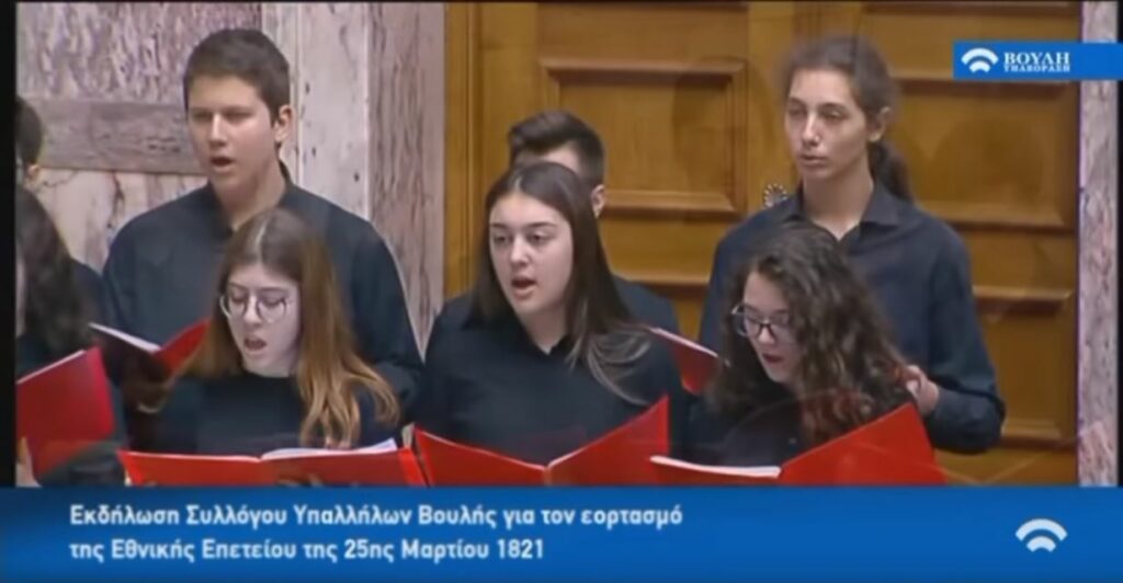 Η Γιορτή του Συλλόγου Υπαλλήλων Βουλής για την Εθνική Επέτειο- Βίντεο