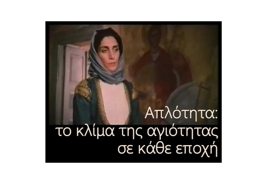 ΛΕΥΚΑΔΑ: Εκδήλωση σπουδής στον κόσμο του Παπαδιαμάντη