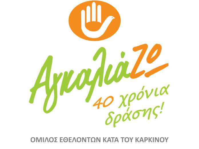 Πέμπτη 14/03: «Αγκαλιάζουμε το δέρμα του ασθενούς με καρκίνο»