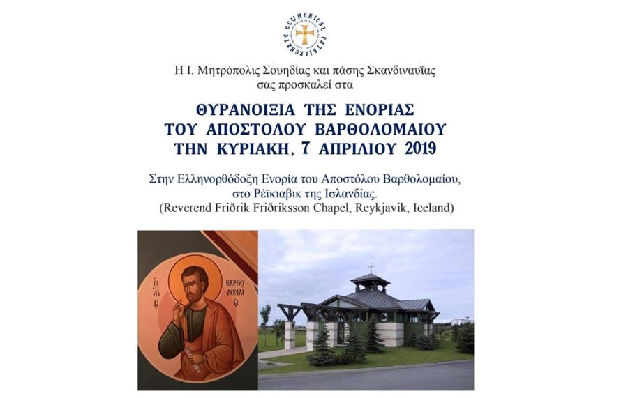 ΙΣΛΑΝΔΙΑ: Θυρανοίξια της Ενορίας Αποστόλου Βαρθολομαίου στο Ρέϊκιαβικ