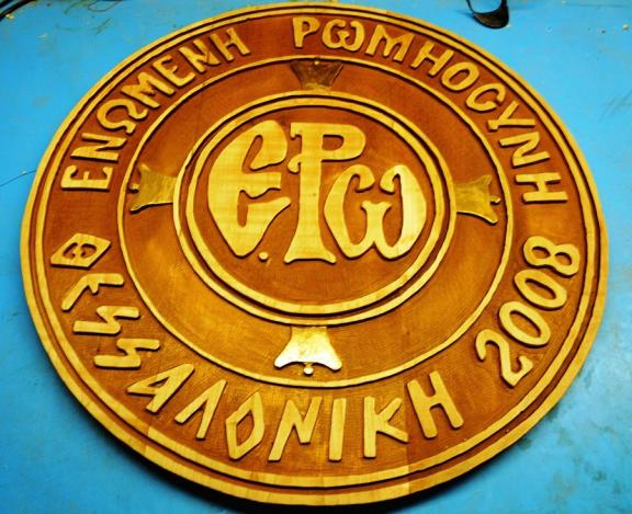 Πανελλήνια Σύναξη Νεότητος τῆς Ἑνωμένης Ρωμηοσύνης