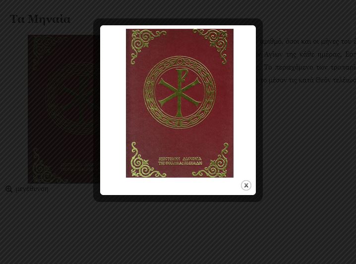 Τι είναι τα Μηναία