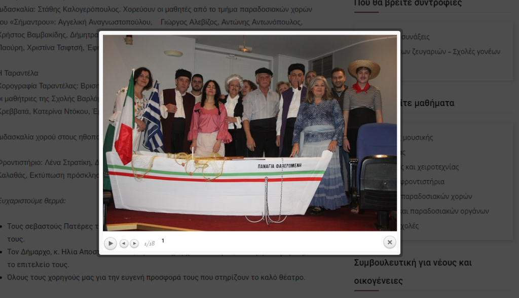 “Καβγάδες στην Κιότζια” από τους «Φανερωθείτε» (φώτο)