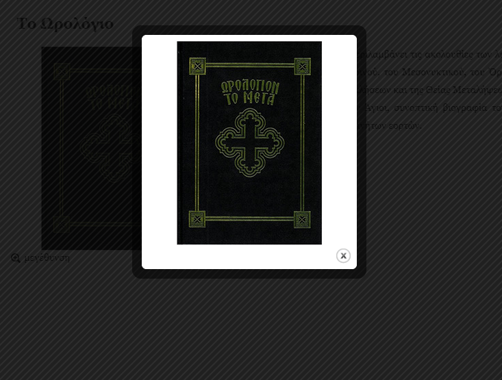 Τι είναι το Ωρολόγιο