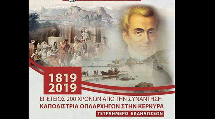 Κέρκυρα: Επέτειος 200 χρόνων από τη συνάντηση Καποδίστρια – Οπλαρχηγών