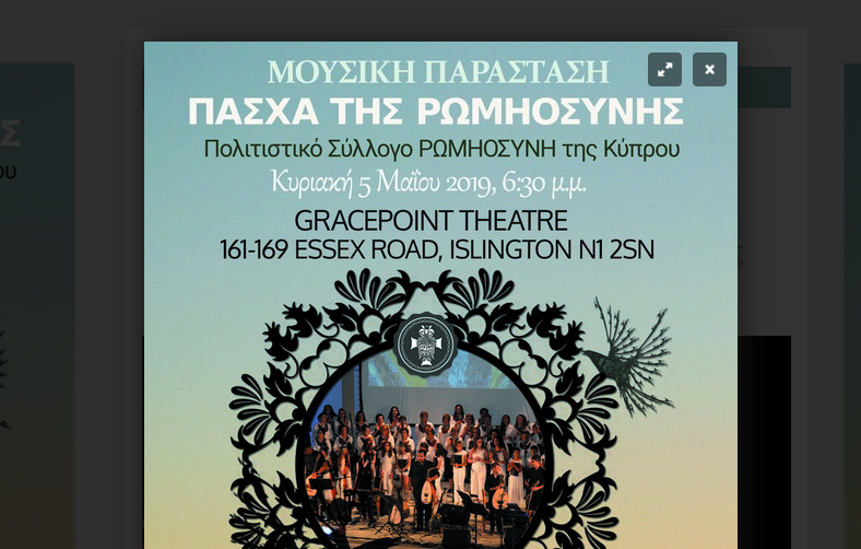 Λονδίνο: ΠΑΣΧΑ ΤΗΣ ΡΩΜΙΟΣΥΝΗΣ στις 5 Μαΐου 2019