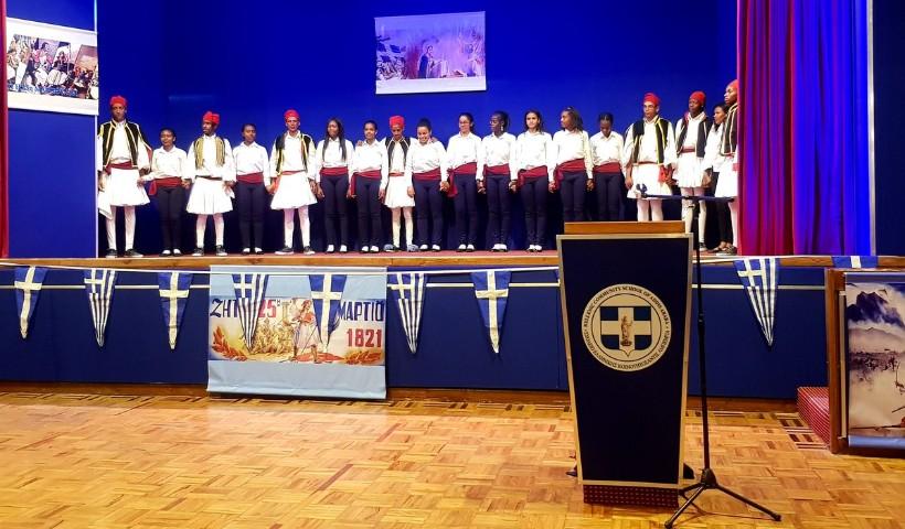 Τίμησαν την 25η Μαρτίου στην Αιθιοπία