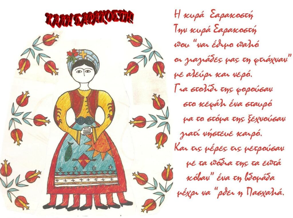 Μικρές δημιουργίες για την κυρά Σαρακοστή