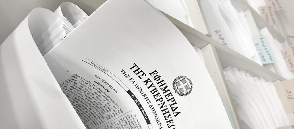 Σε ΦΕΚ η ΚΥΑ για την Προκήρυξη 4.500 διορισμών στην Εκπαίδευση