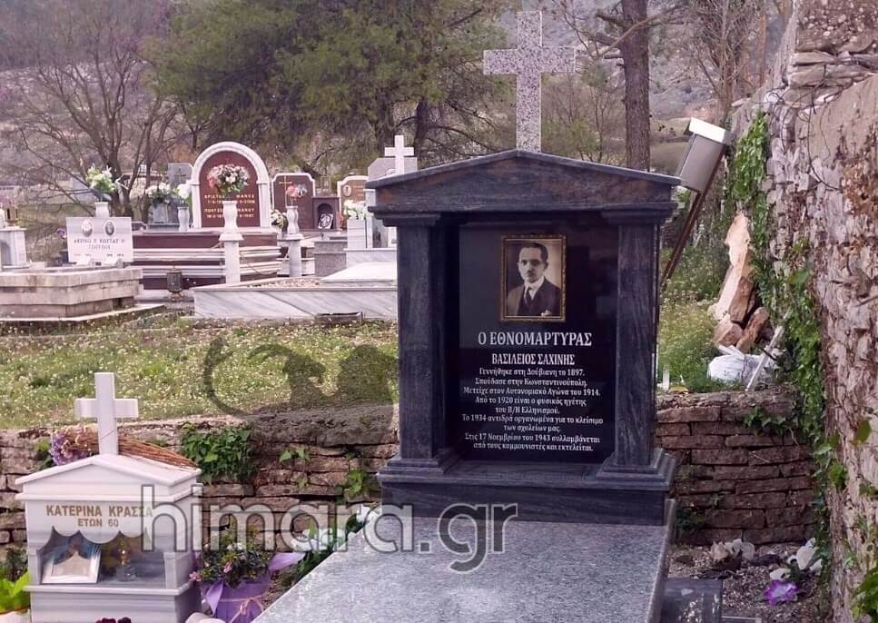 Το μνήμα του Βασίλειου Σαχίνη στη Δερβιτσάνη