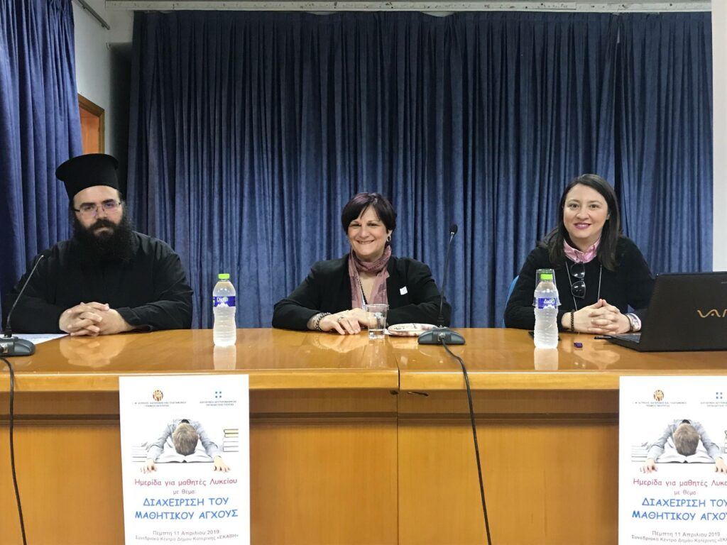 Seminar on managing school-related stress in Katerini