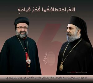 Anniversary of Syrian Orthodox clerics’ abduction outside Aleppo