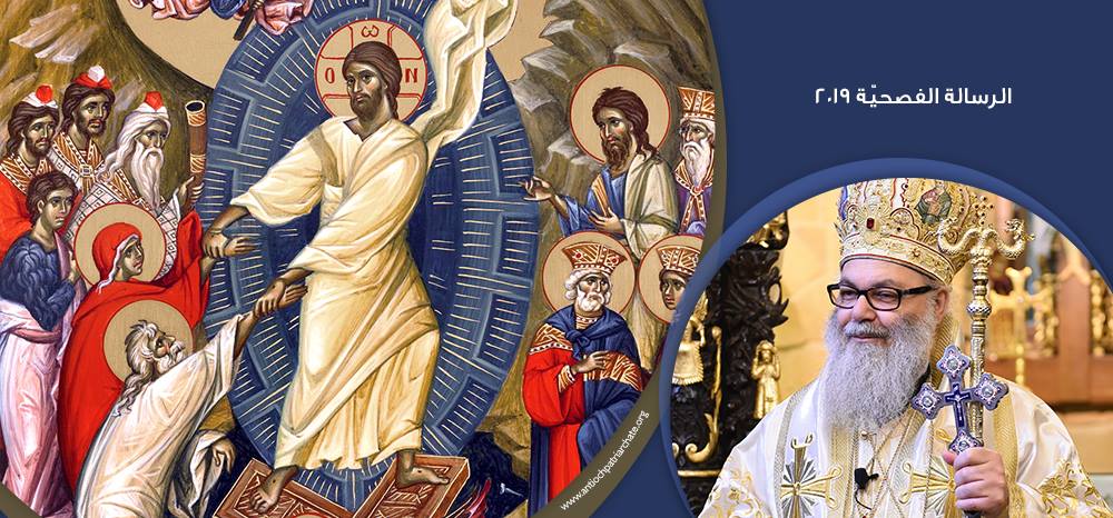 “المسيح قام من بين الأموات ووطئ الموت بالموت ووهب الحياة للذين في القبور”