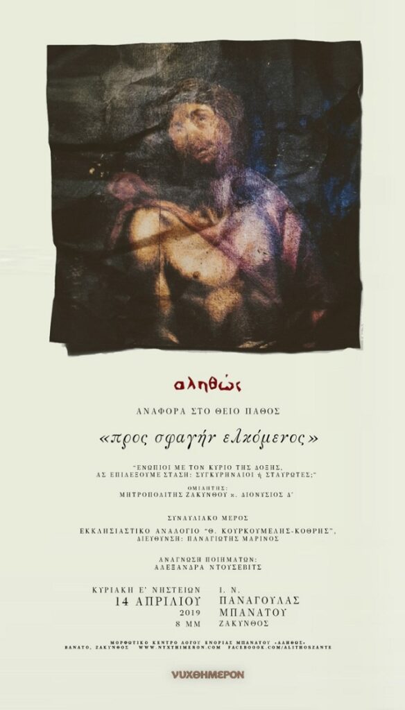 «Προς σφαγήν ελκόμενος»- Αναφορά του Κέντρου Λόγου «Αληθώς» στο Θείο Πάθος