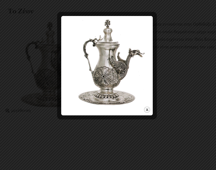 Τι είναι το Ζέον