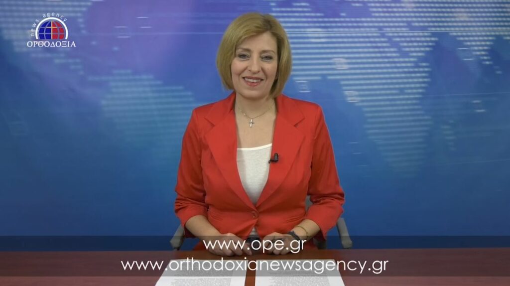 Παρακολουθήστε το δελτίο ειδήσεων