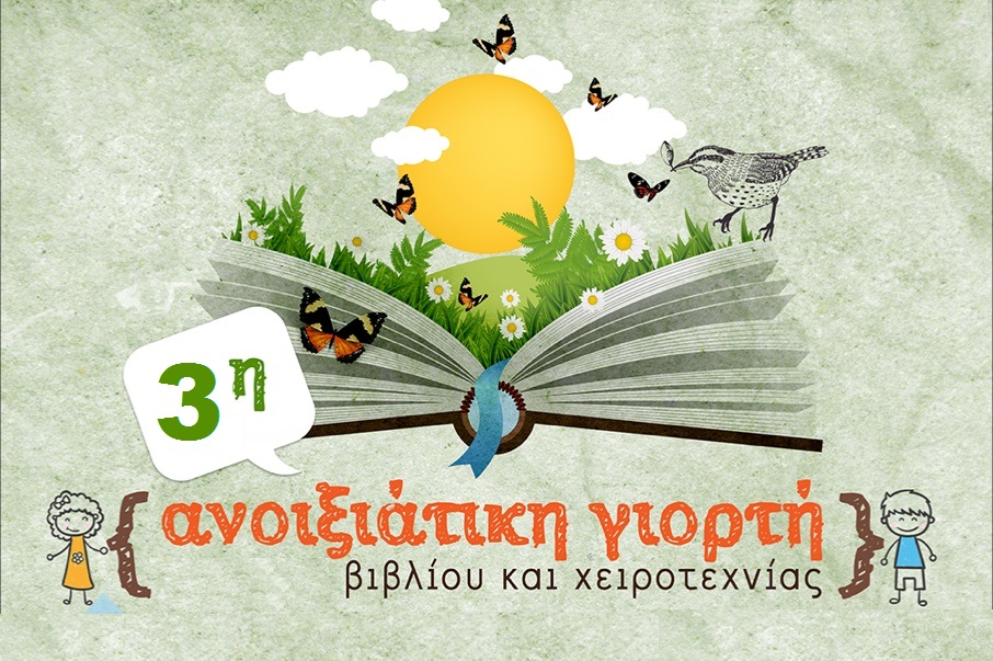 Διήμερο εκδηλώσεων από το Ίδρυμα Νεότητας και Οικογένειας της ΙΑΑΘ