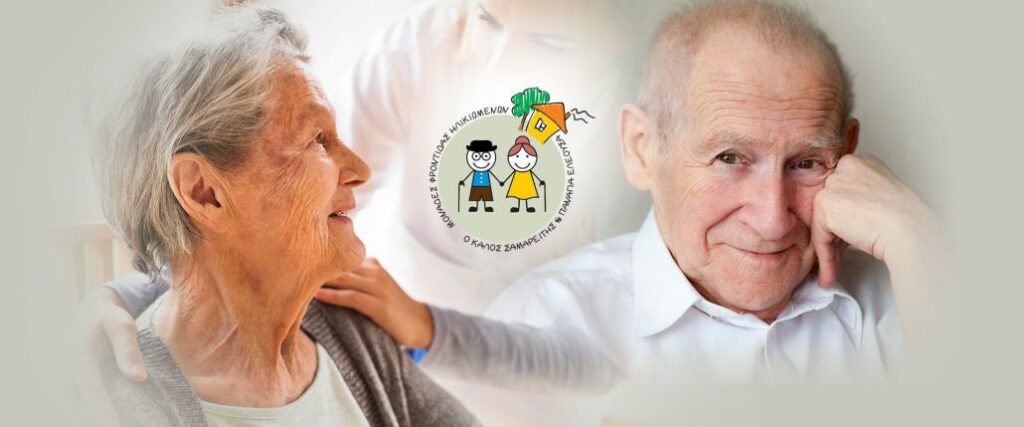 Νέα εποχή στην επικοινωνία ξεκινά για τις δύο Μονάδες Φροντίδας Ηλικιωμένων της Μητρ.Νέας Ιωνίας