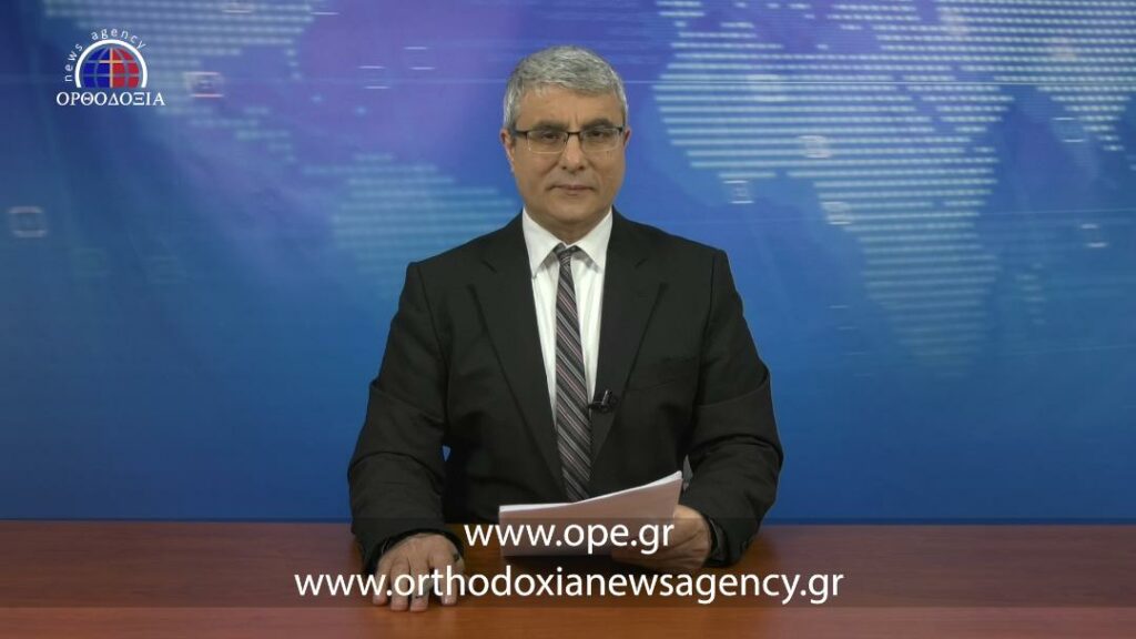 Δείτε το δελτίο ειδήσεων στα Αγγλικά (News in English)