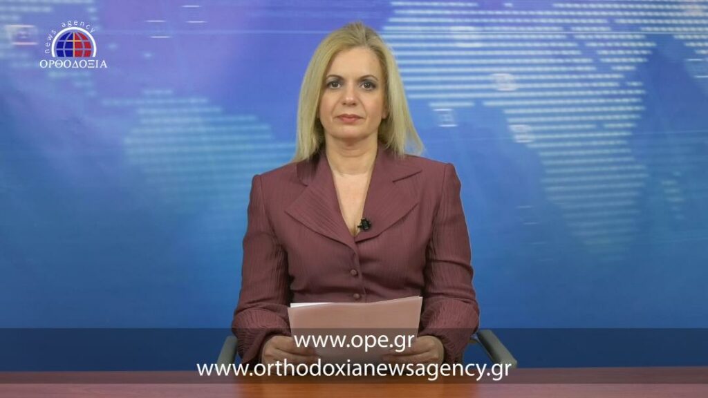 Δείτε το βραδινό δελτίο ειδήσεων