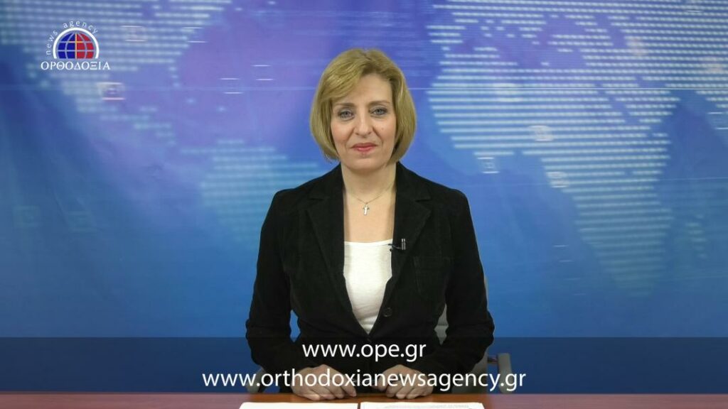 Δείτε το βραδινό δελτίο ειδήσεων