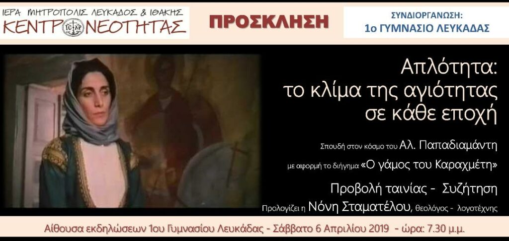 Στο επίκεντρο ο Αλ. Παπαδιαμάντης στη Λευκάδα