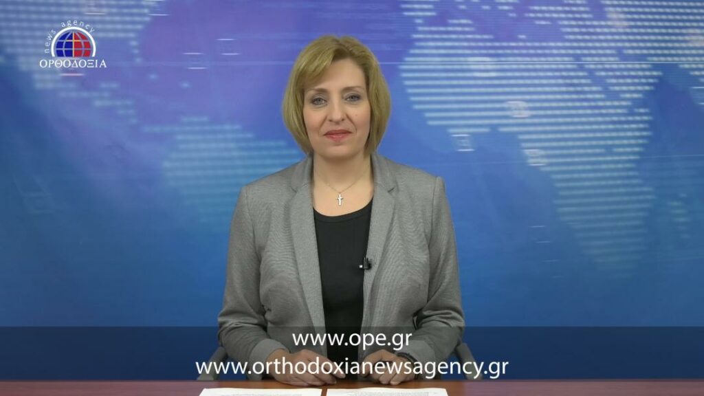 Δείτε το βραδινό δελτίο ειδήσεων