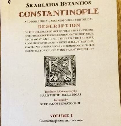 Η “Κωνσταντινούπολις” του Σκαρλάτου Βυζάντιου στα αγγλικά