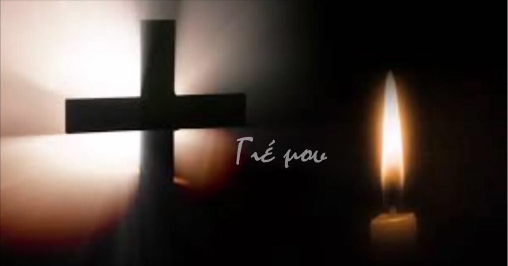 “Γιέ μου κι Αγγελέ μου”- Ο Ύμνος της Πολυφωνικής Χορωδίας του Δικηγορικού Συλλόγου της Αθήνας